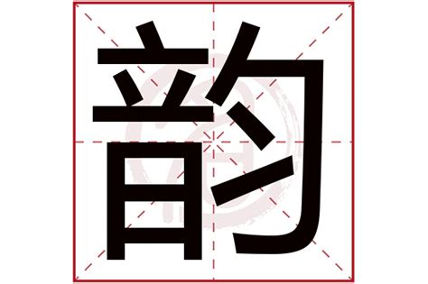 勻名字|匀字起名寓意、匀字五行和姓名学含义